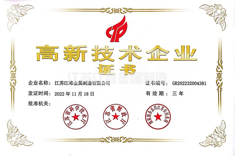 我公司被评定为江苏省2022年第三批高新技术企业
